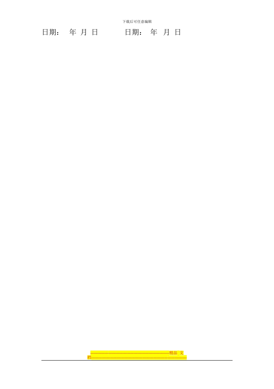 装修施工合同书_第3页