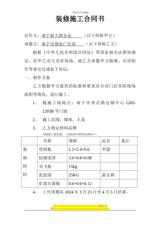 装修施工合同书