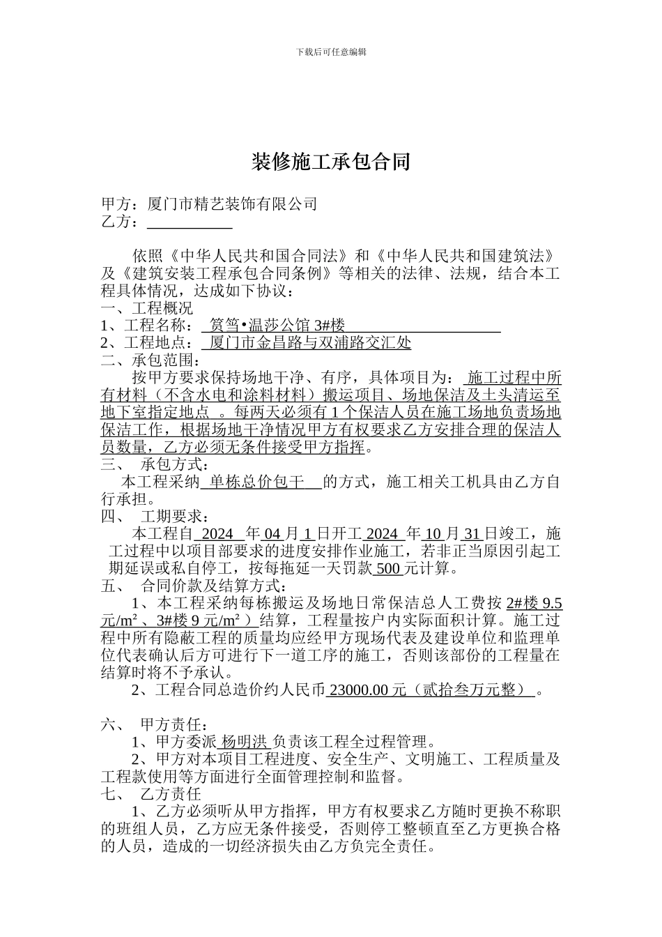 装修施工承包合同搬运_第1页