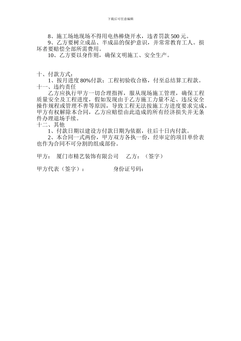 装修施工承包合同搬运_第3页