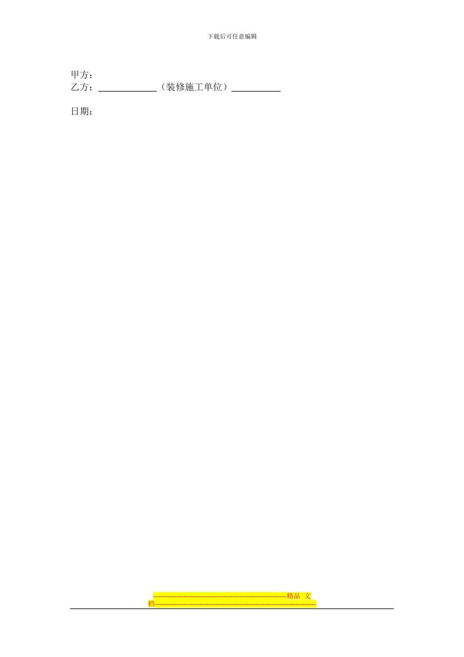 装修施工消防安全协议书-14_第2页