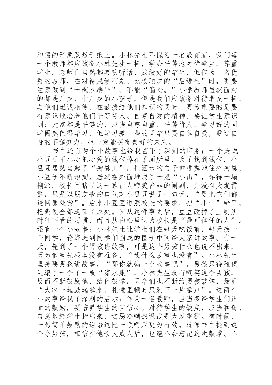 《二年级的小豆豆》读后感_第2页