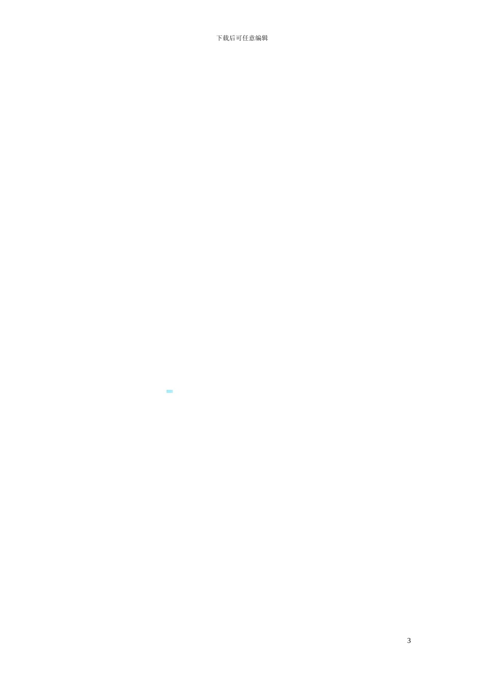 装修施工消防安全协议书样本_第3页