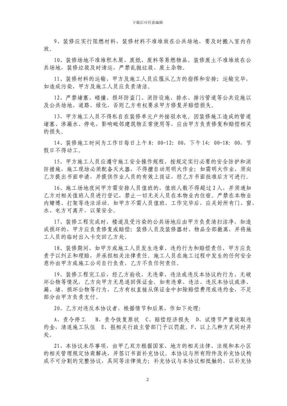 装修施工管理协议华天2_第2页