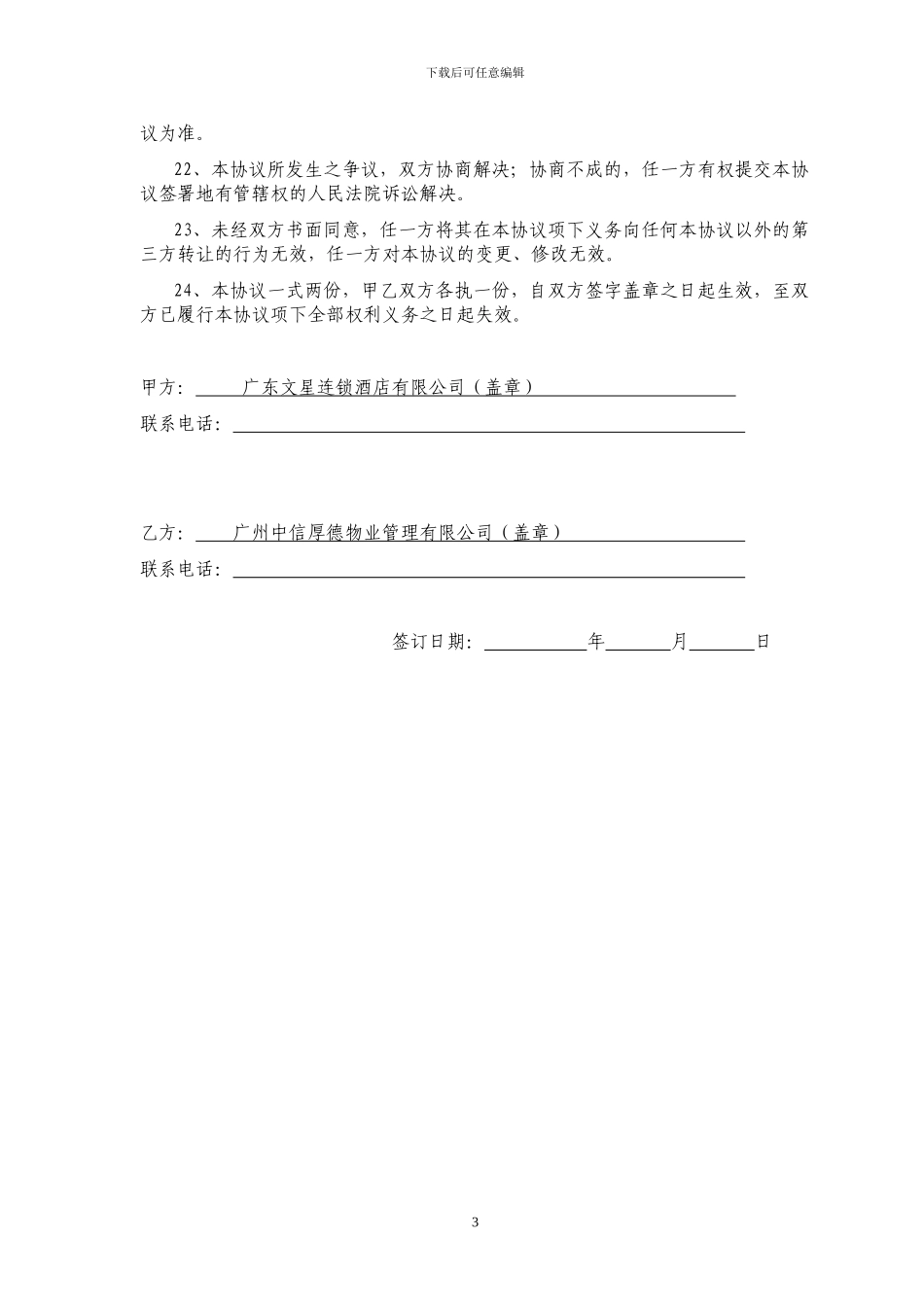 装修施工管理协议华天2_第3页