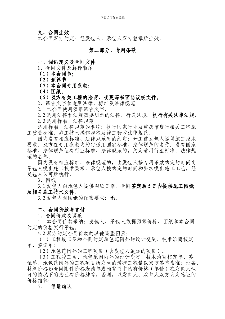 装修施工许可证所需合同大营刘一手_第2页