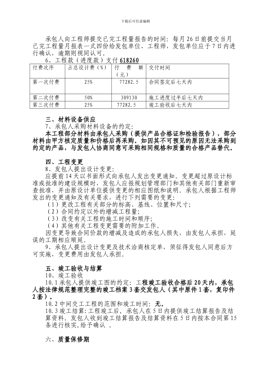 装修施工许可证所需合同大营刘一手_第3页