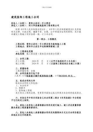 装修施工许可证所需合同大营刘一手