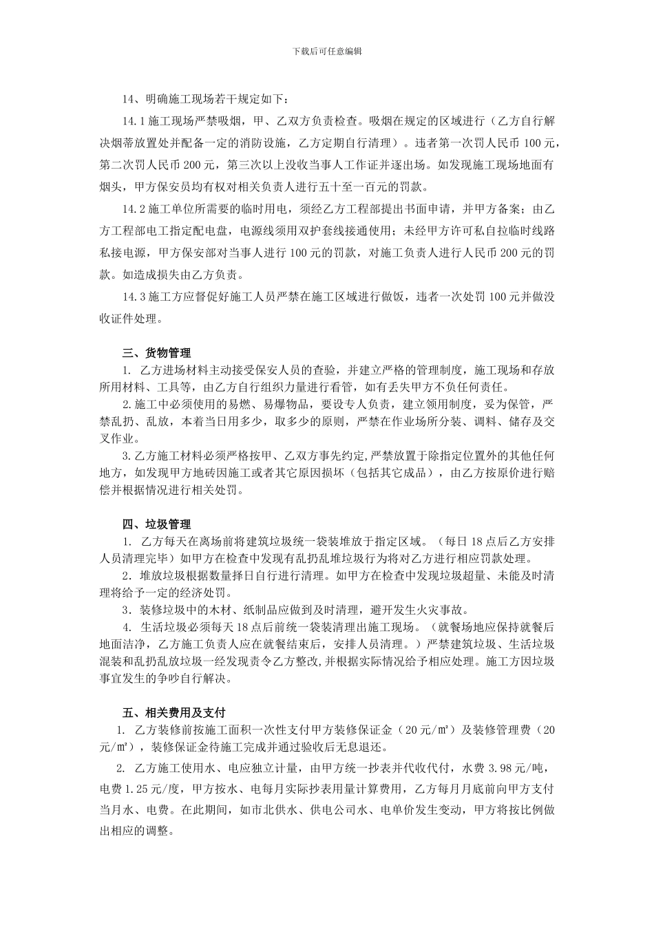 装修施工责任协议_第3页