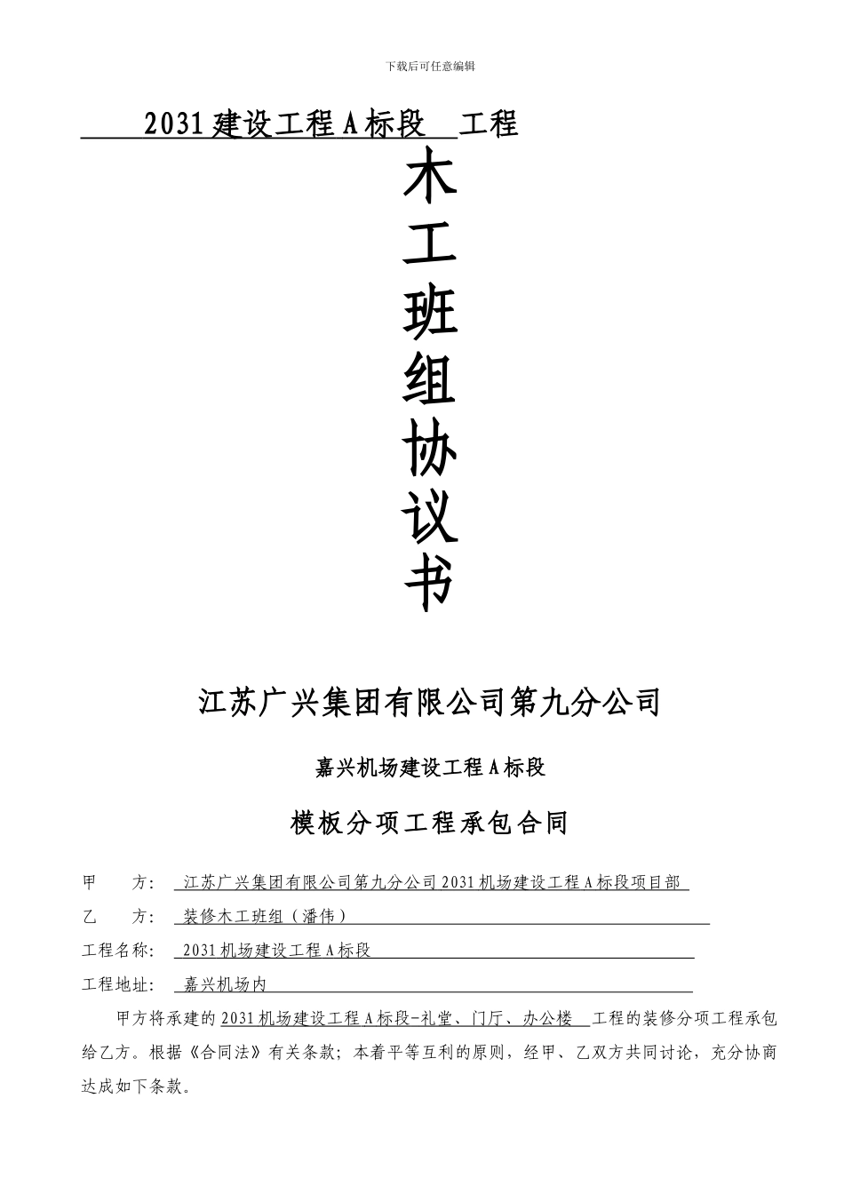 装修木工工程合同---secret_第1页