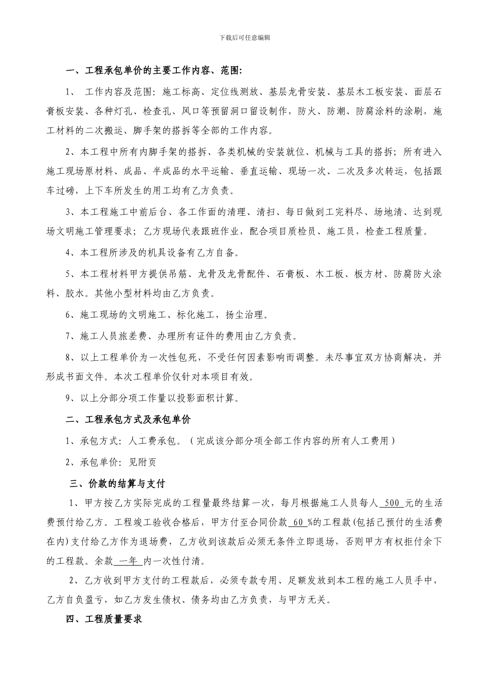 装修木工工程合同---secret_第2页