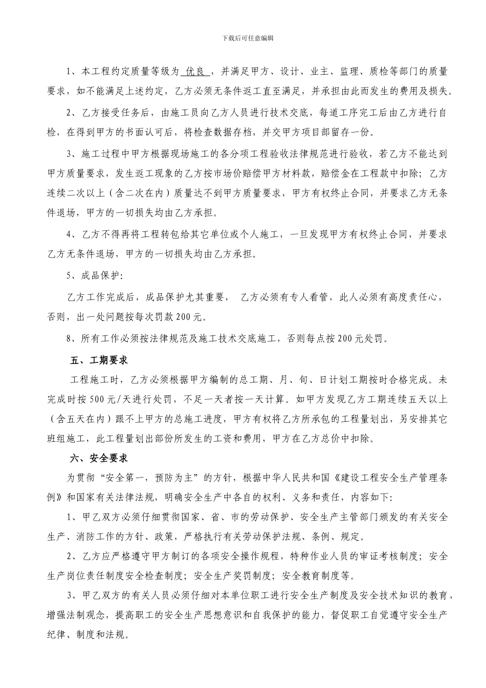 装修木工工程合同---secret_第3页