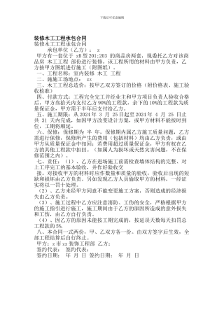装修木工工程承包合同