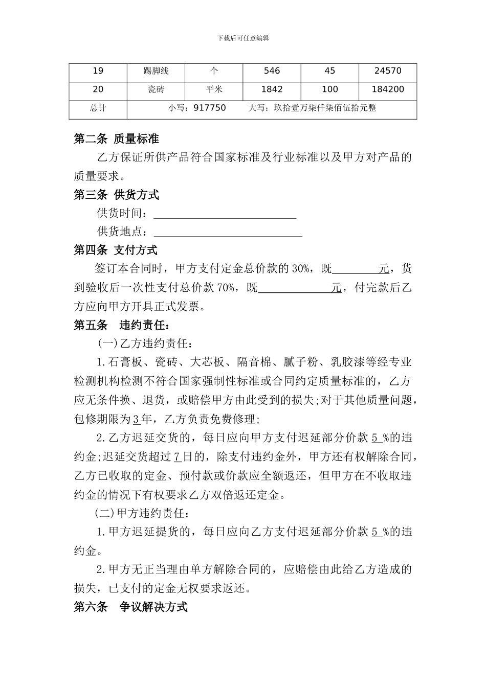 装修材料采购合同(1)_第2页