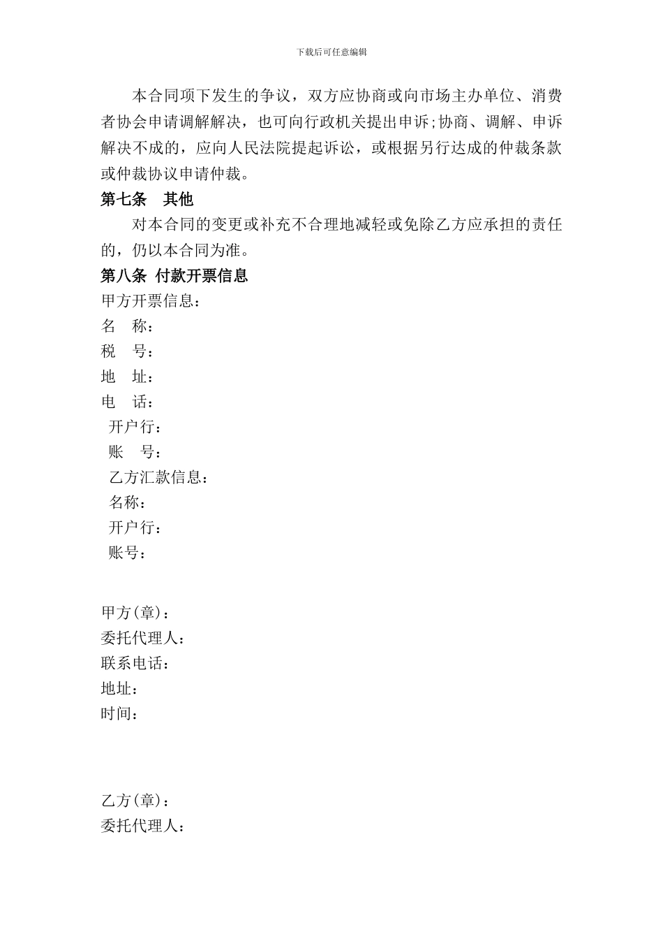 装修材料采购合同(1)_第3页