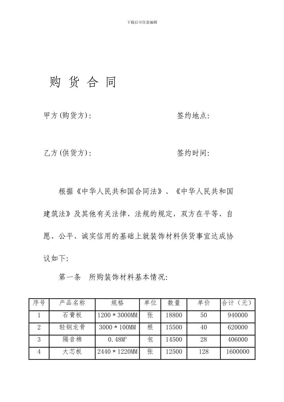 装修材料采购合同-_第1页