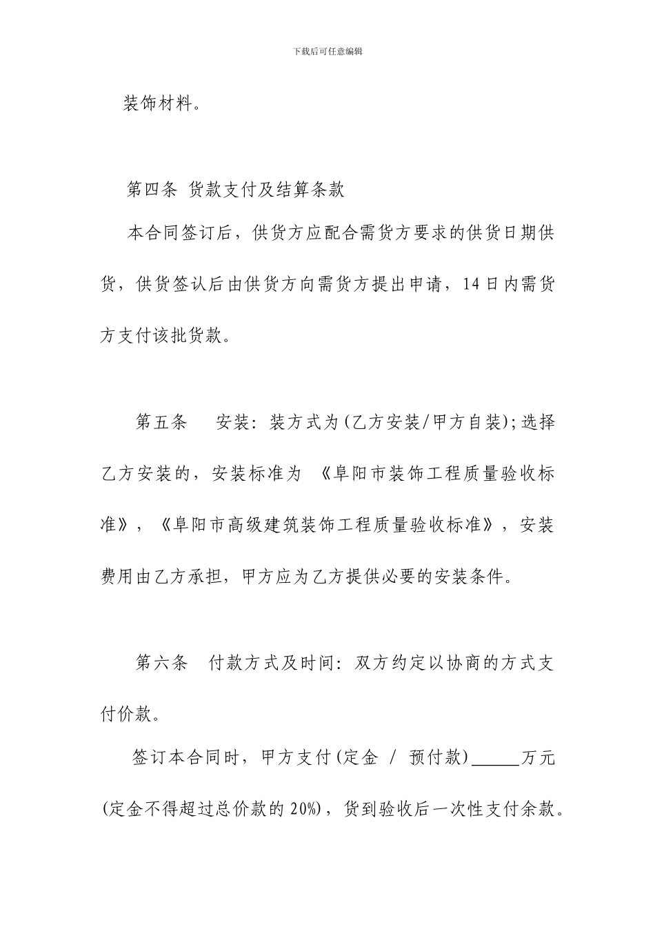 装修材料采购合同-_第3页