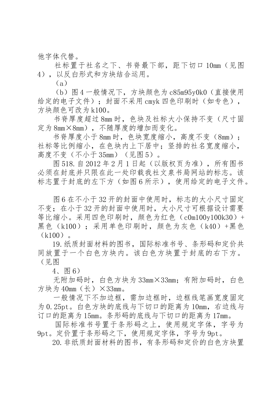 《清华大学出版社图书封面设计规范(20XX年版)》_第3页