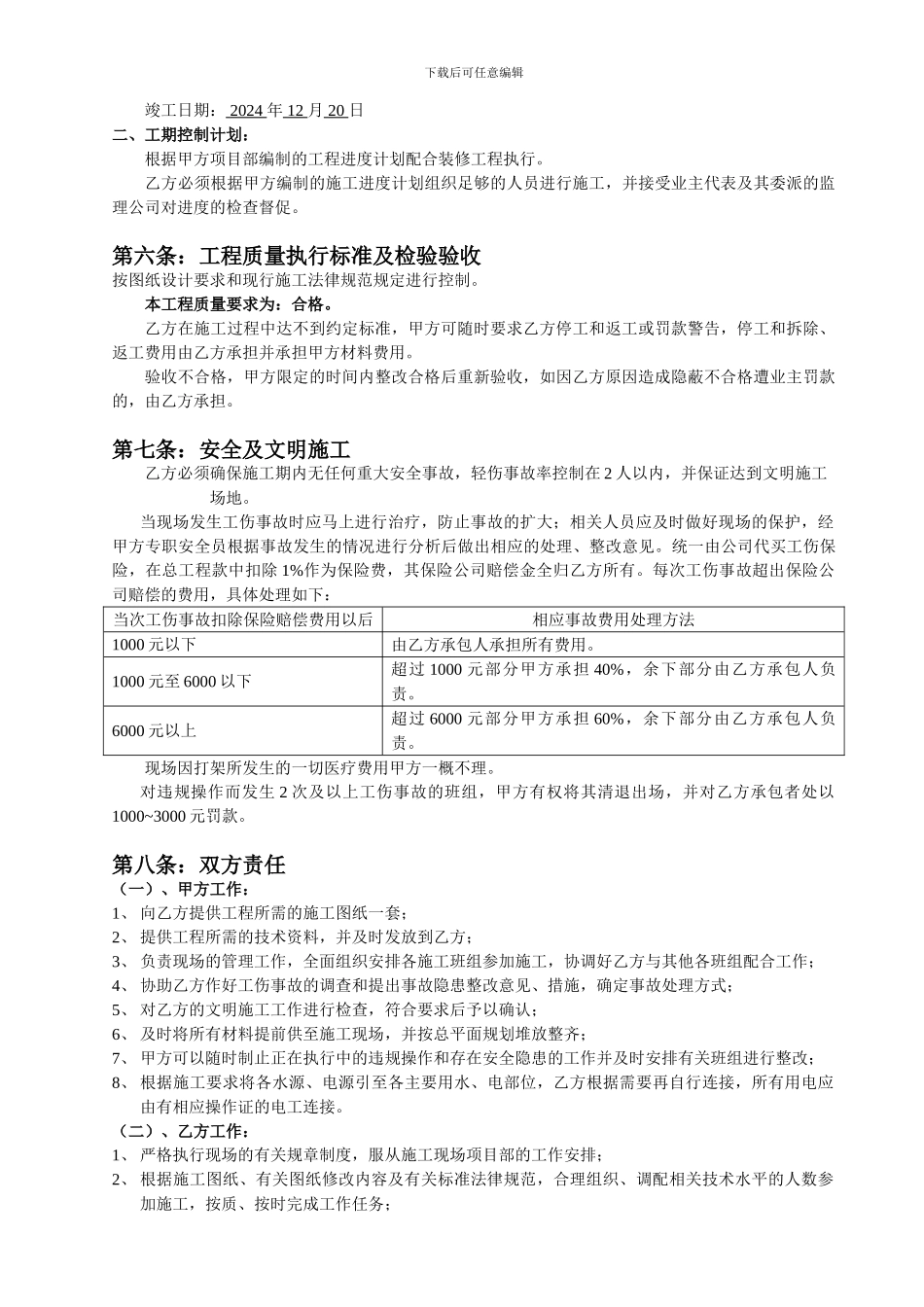 装修水电安装劳务合同_第2页