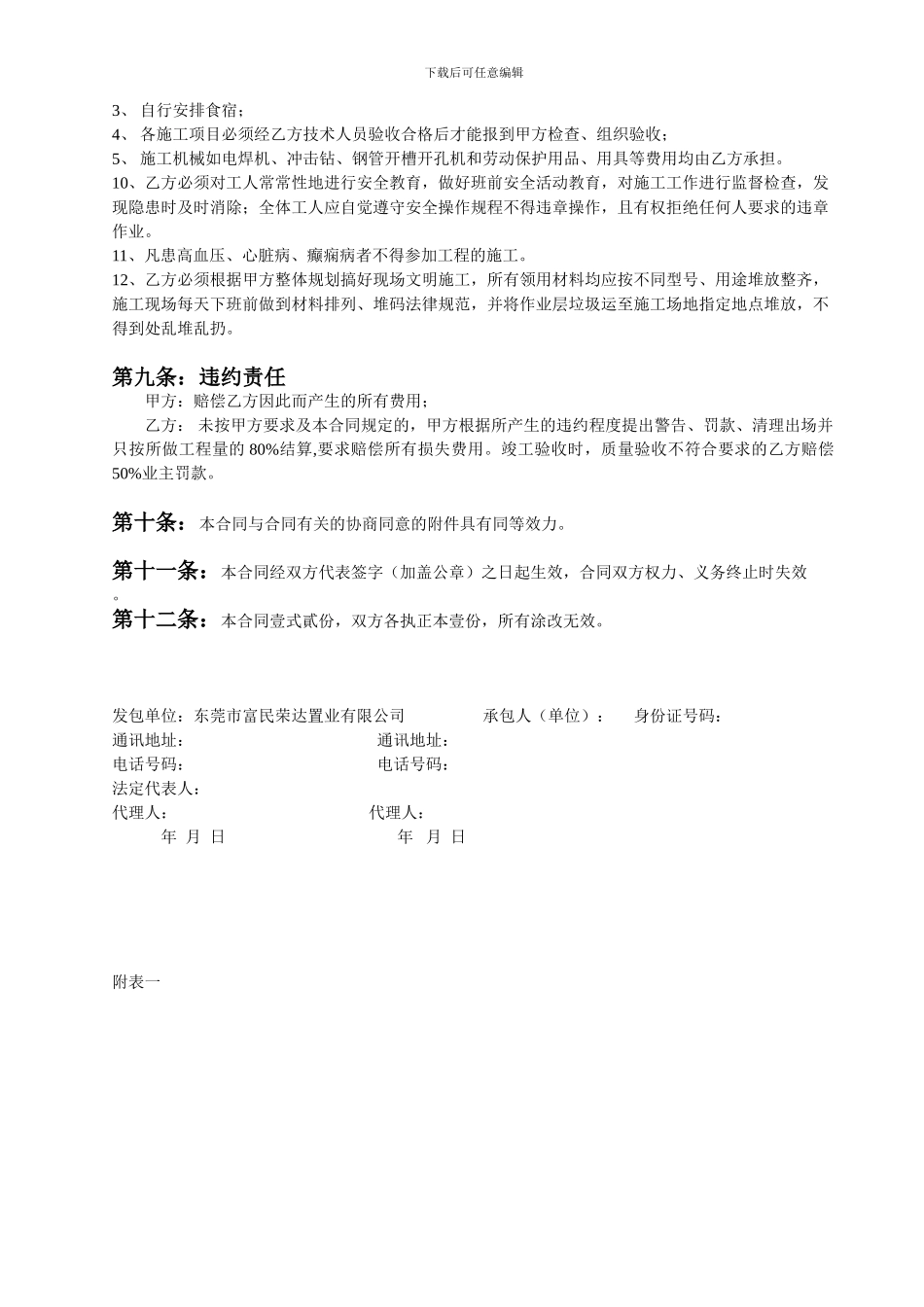 装修水电安装劳务合同_第3页