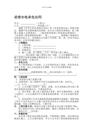 装修水电承包合同