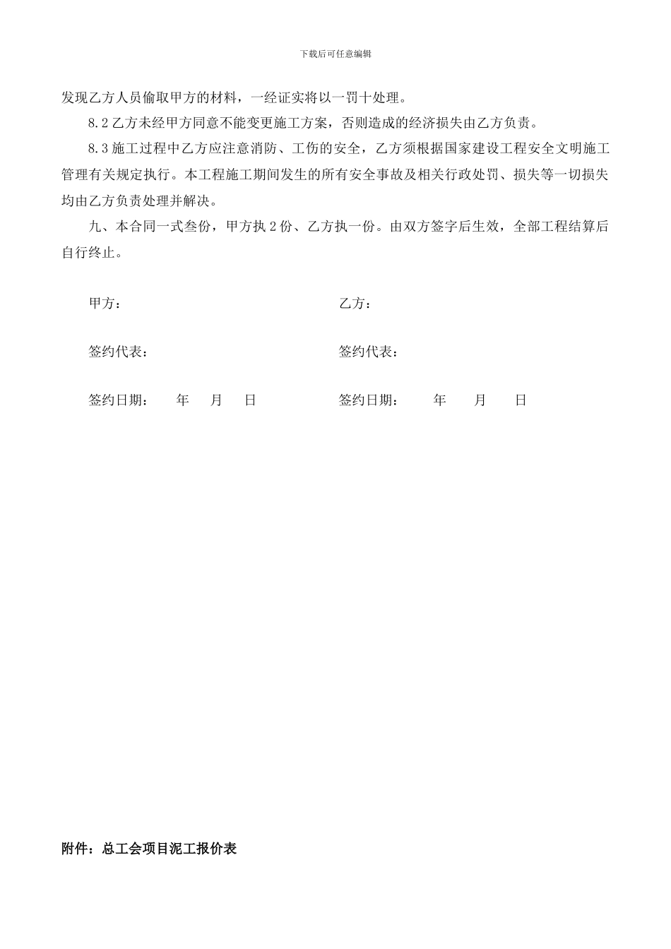 装修泥工工程承包合同_第2页