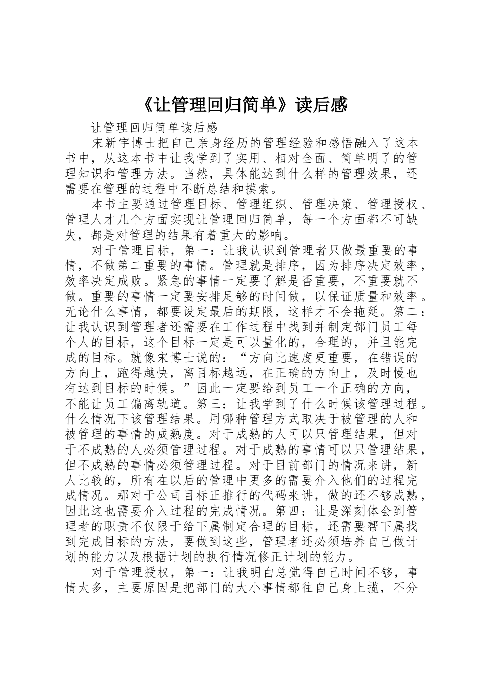 《让管理回归简单》读后感_第1页