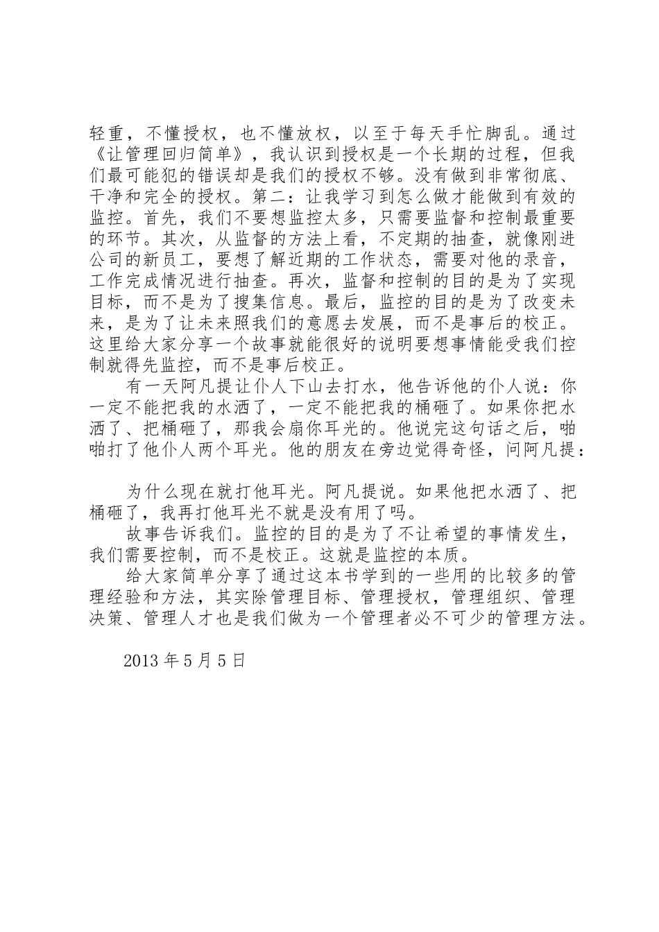 《让管理回归简单》读后感_第2页