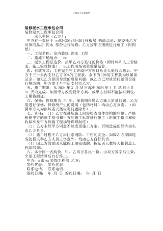 装修泥水工程承包合同