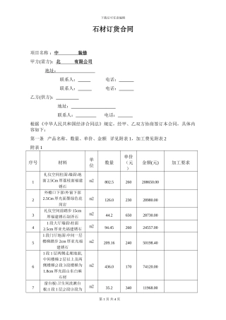 装修石材订货合同