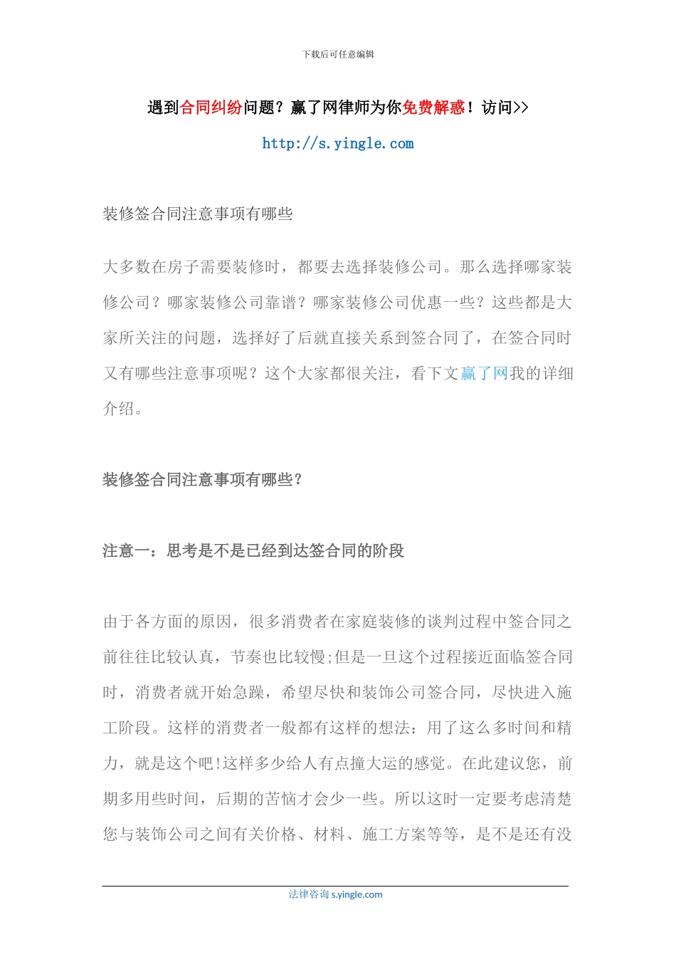 装修签合同注意事项有哪些_第1页