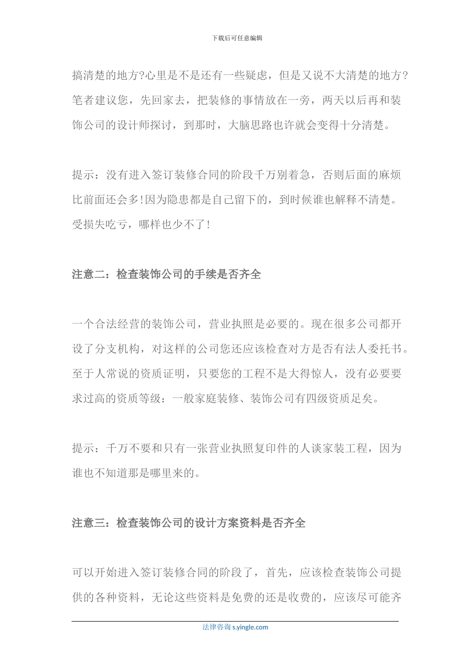 装修签合同注意事项有哪些_第2页