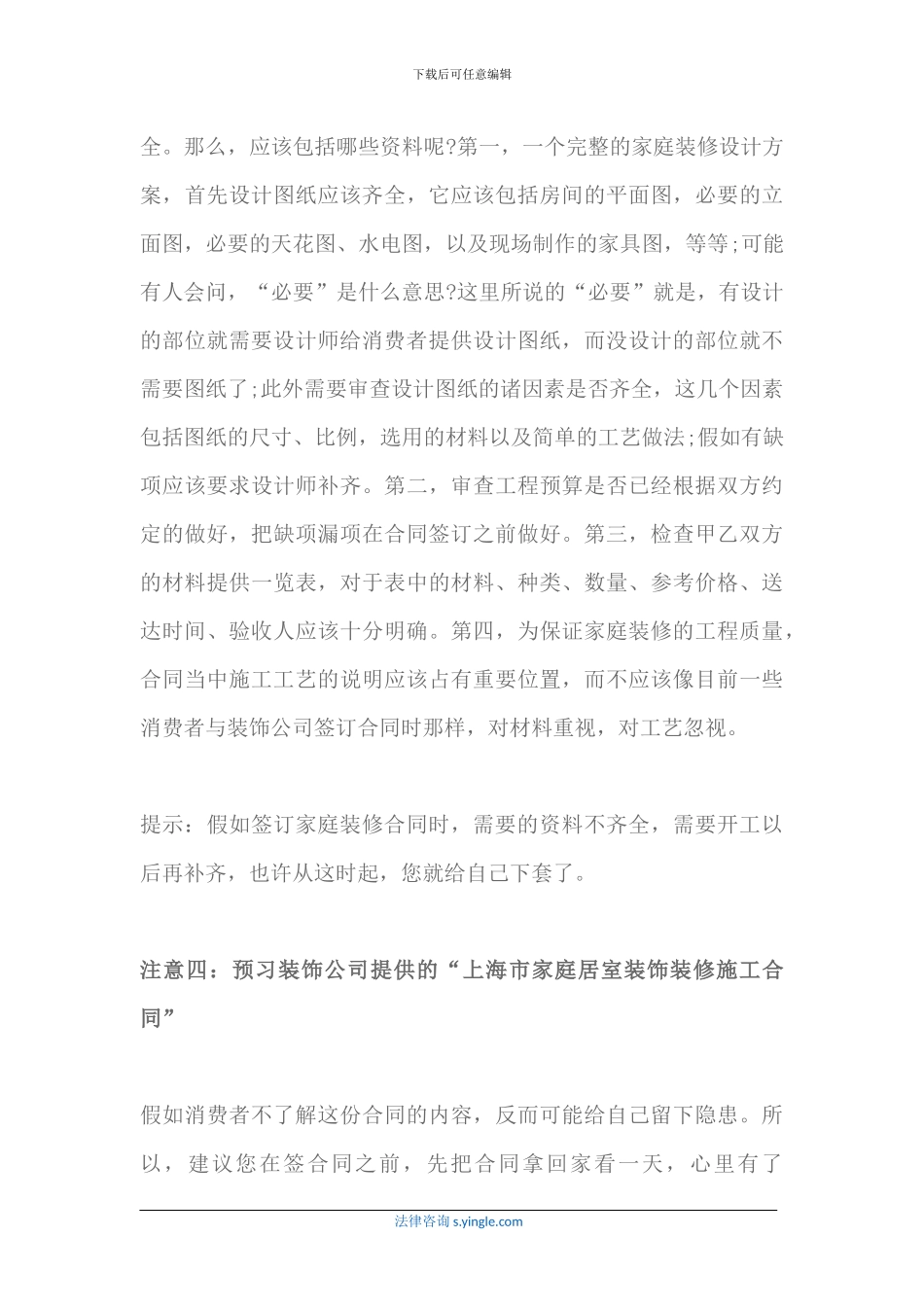 装修签合同注意事项有哪些_第3页