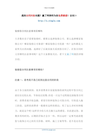 装修签合同注意事项有哪些