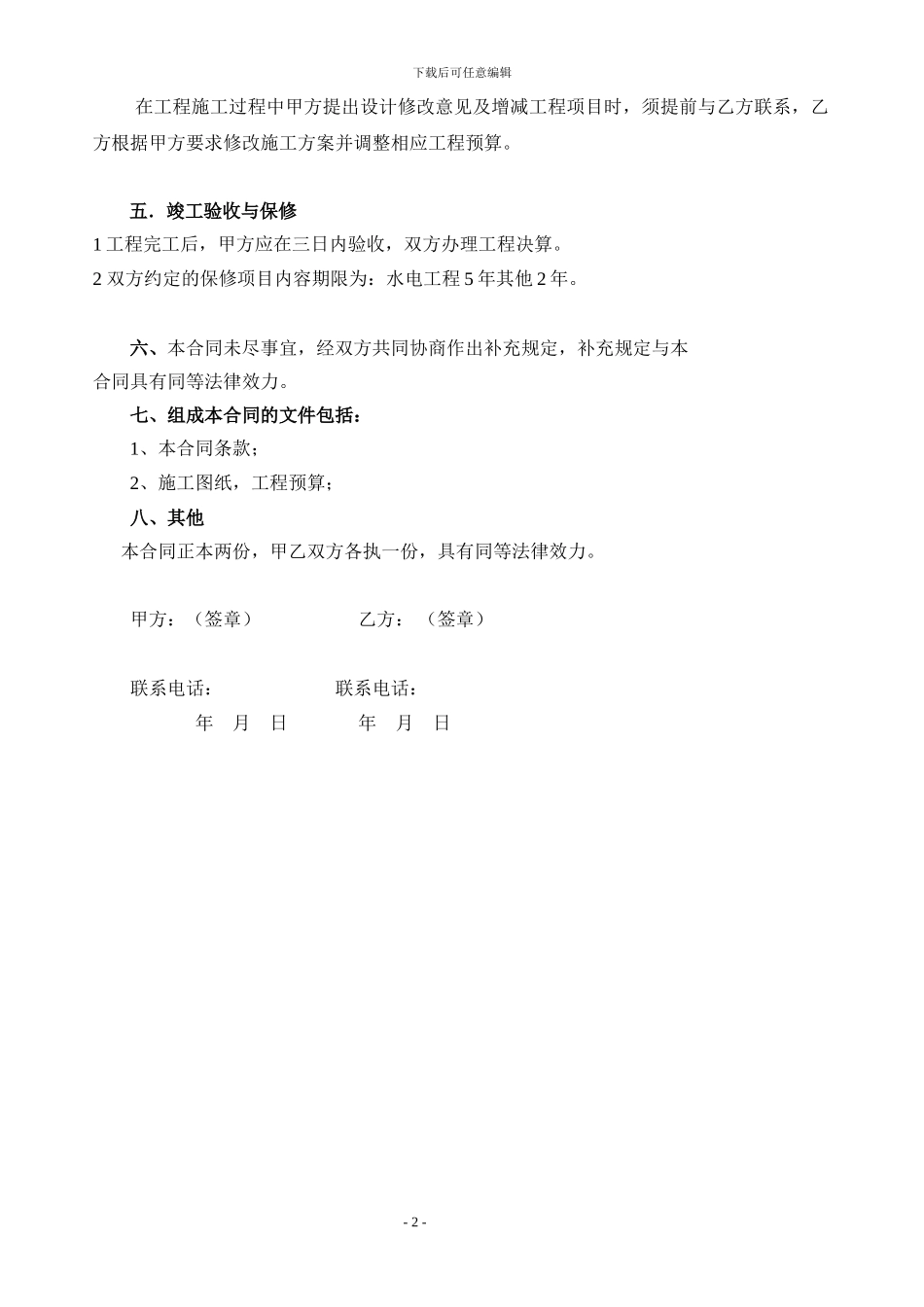 装修简易合同范本_第2页