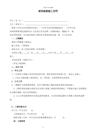 装修简易合同范本