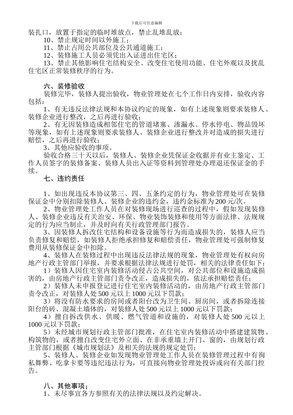 装修管理协议7.28_第2页