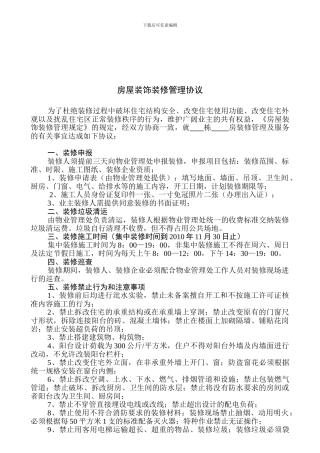 装修管理协议7.28