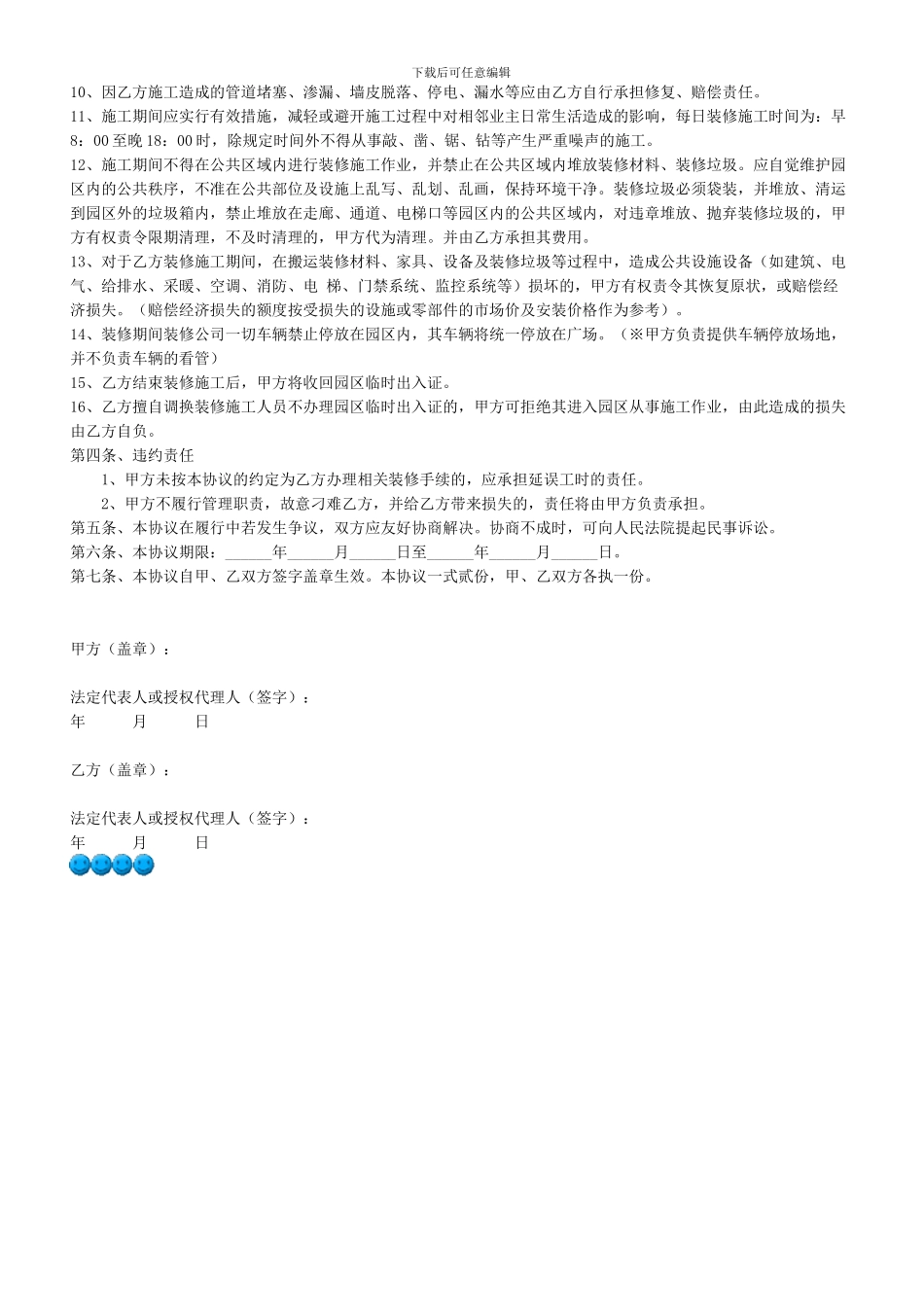 装修管理协议书_第2页