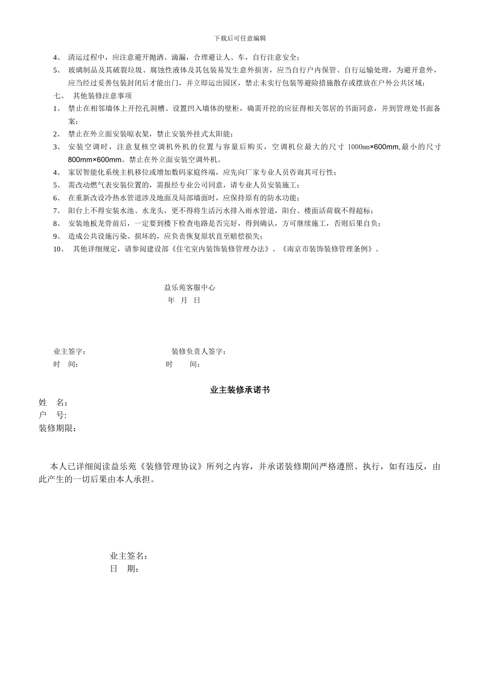 装修管理协议书24_第2页