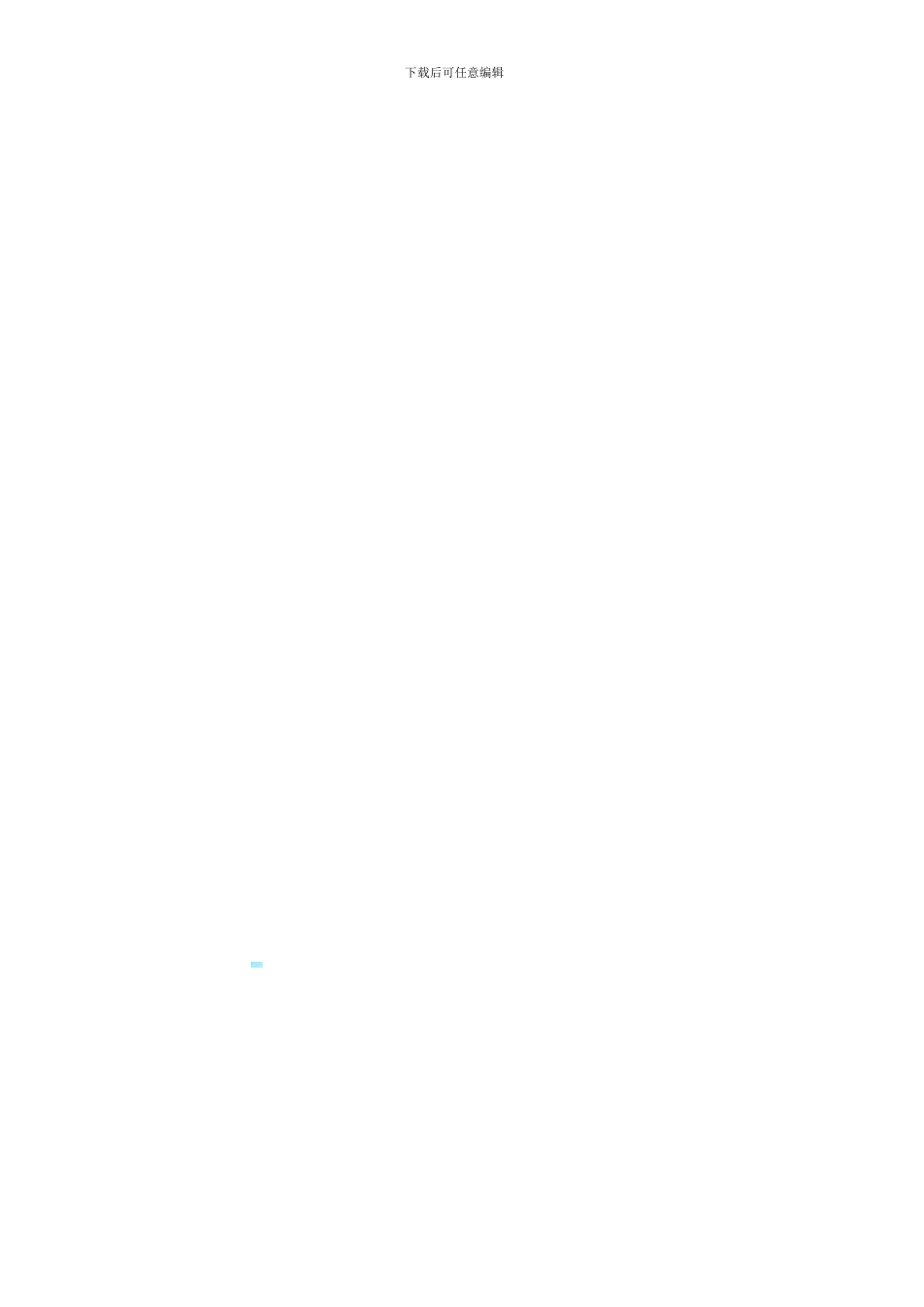 装修管理协议书24_第3页