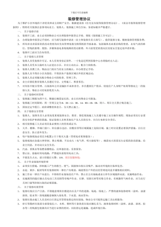 装修管理协议书24