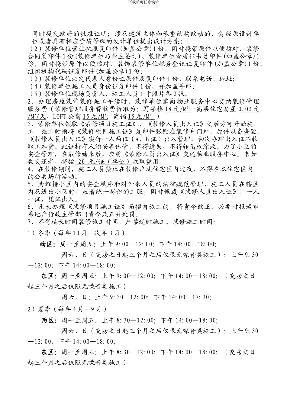 装修管理服务协议_第2页