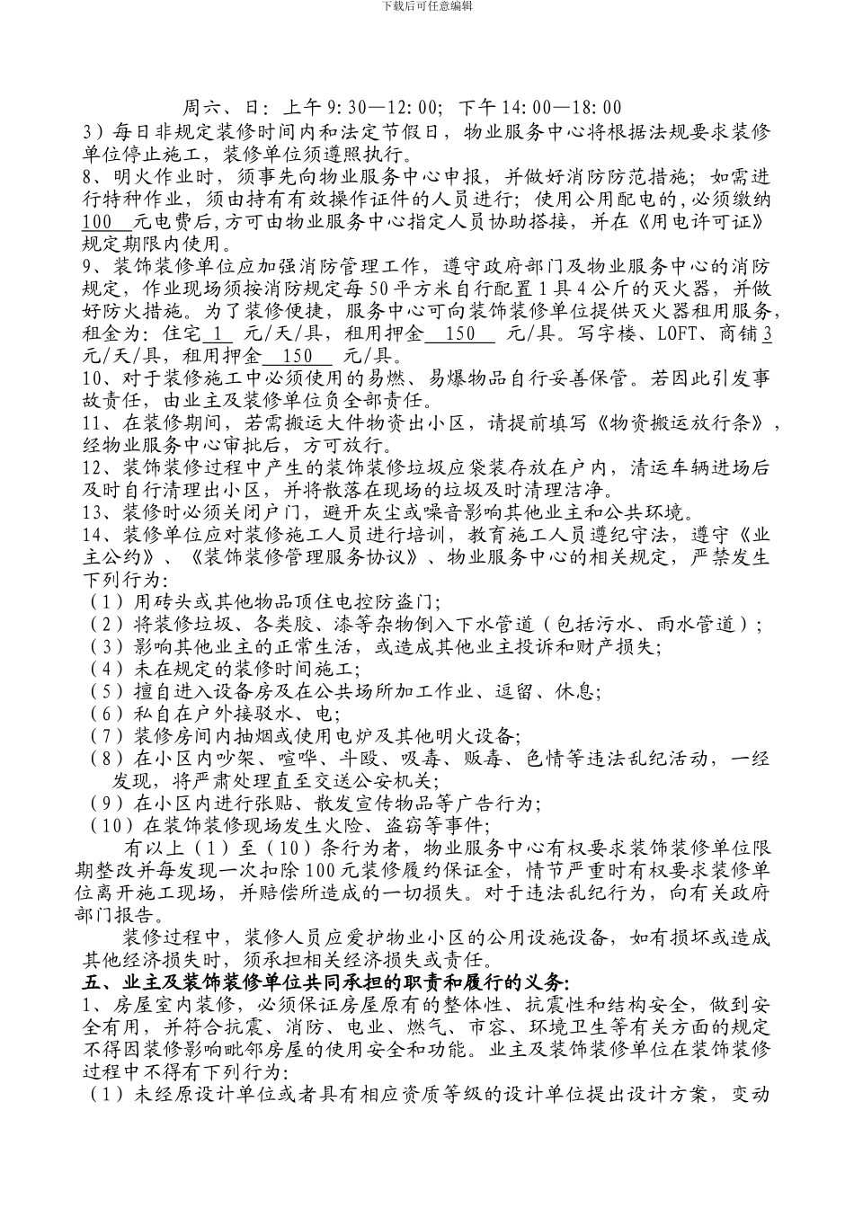 装修管理服务协议_第3页