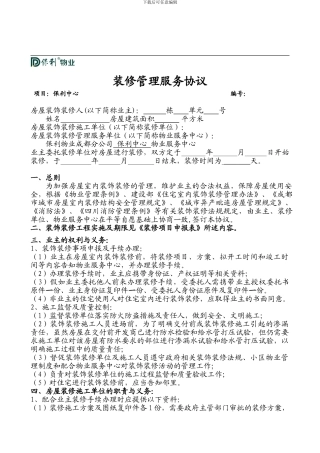 装修管理服务协议