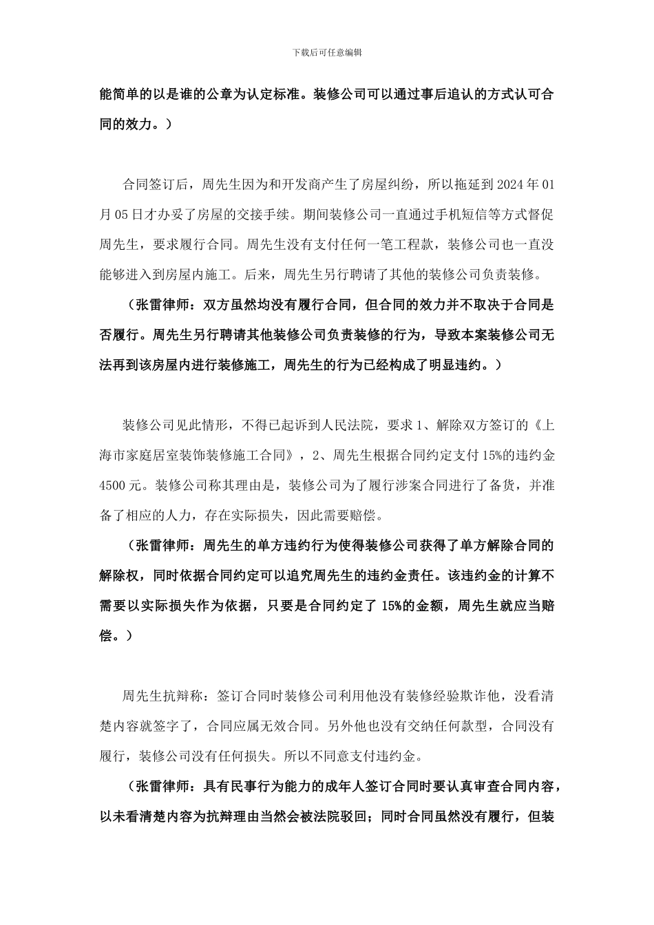 装修纠纷：业主签订装修合同后-另请其他装修公司-需承担违约责任_第2页