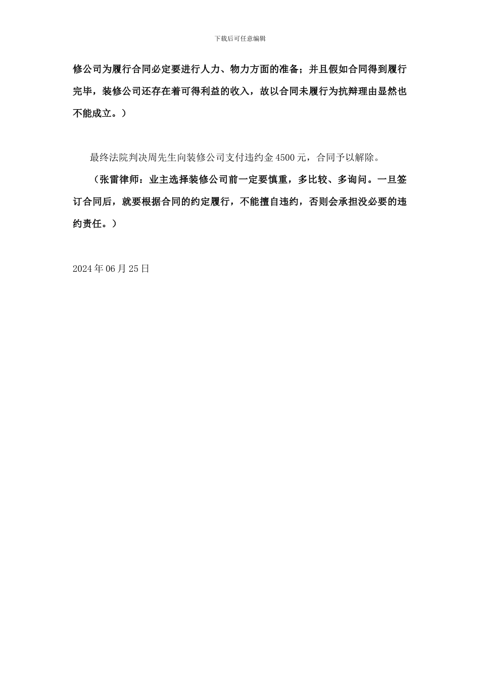 装修纠纷：业主签订装修合同后-另请其他装修公司-需承担违约责任_第3页