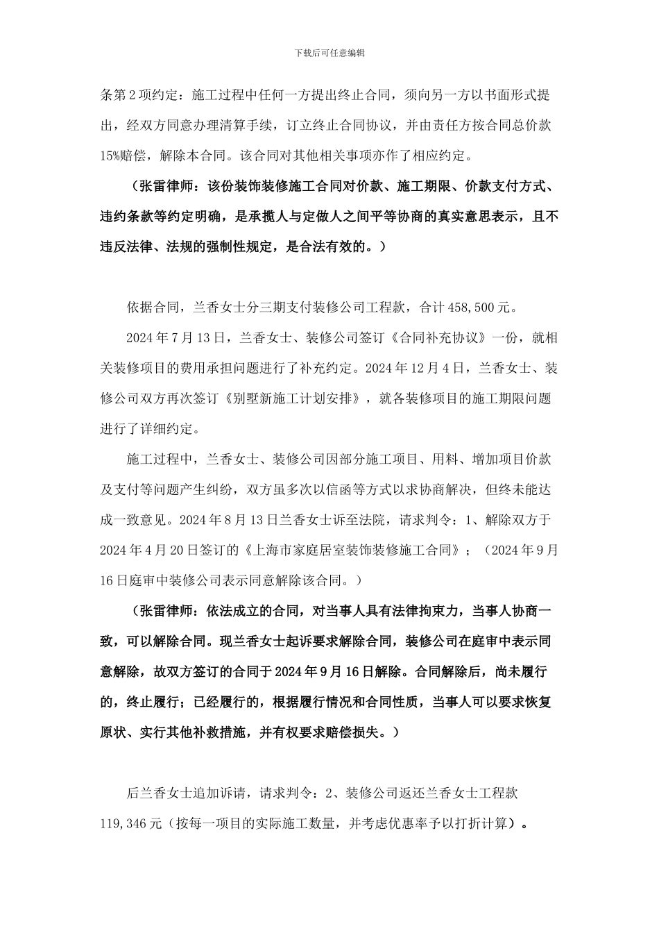 装修纠纷：装修合同一旦提前解除-已施工部分如何结算？_第2页