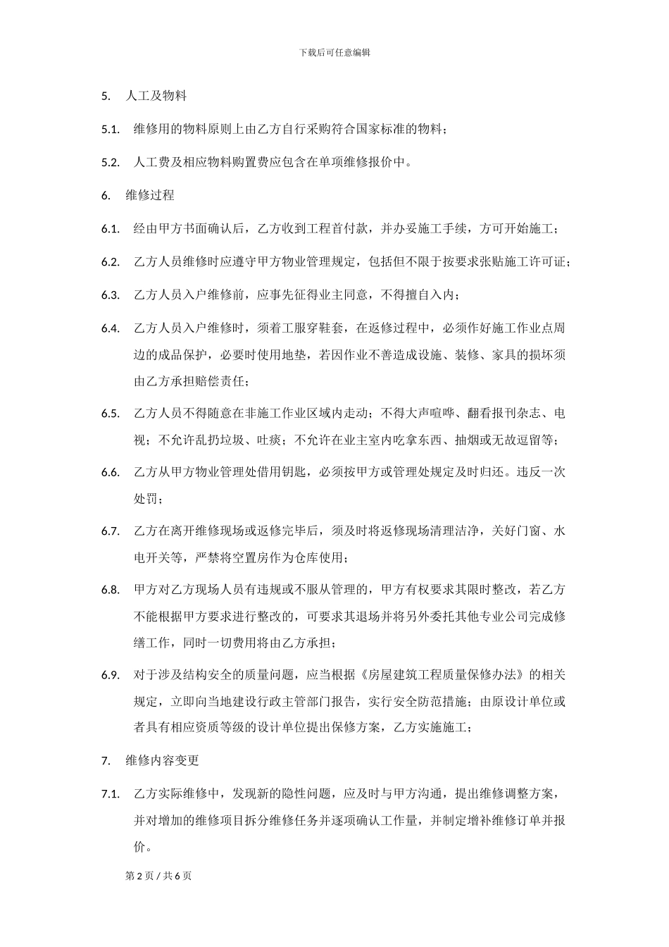 装修维修服务合同_第2页