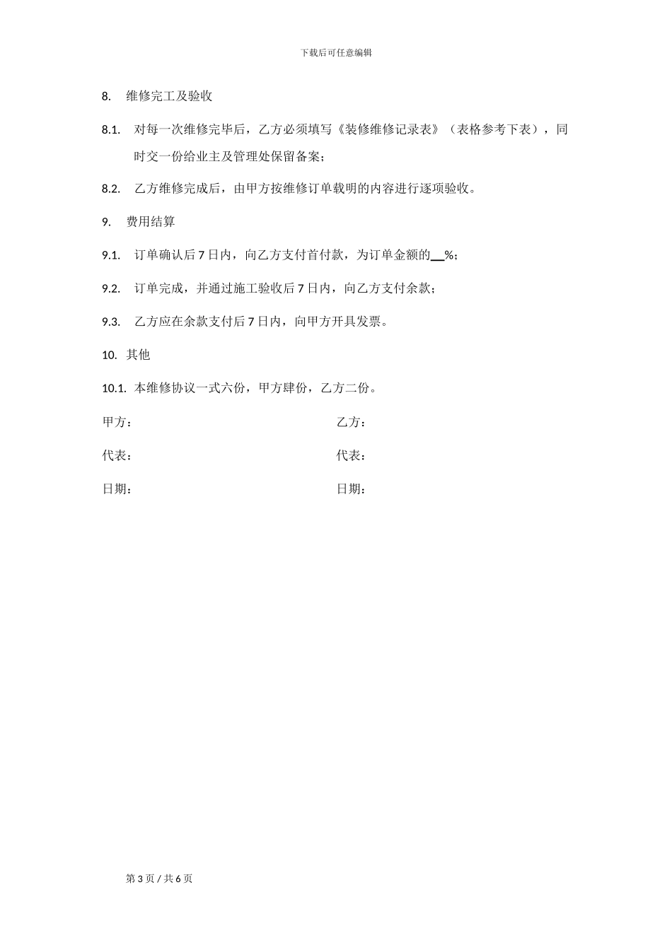装修维修服务合同_第3页